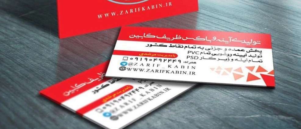 ظریف کابین